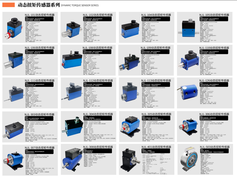 动态扭矩传感器系列