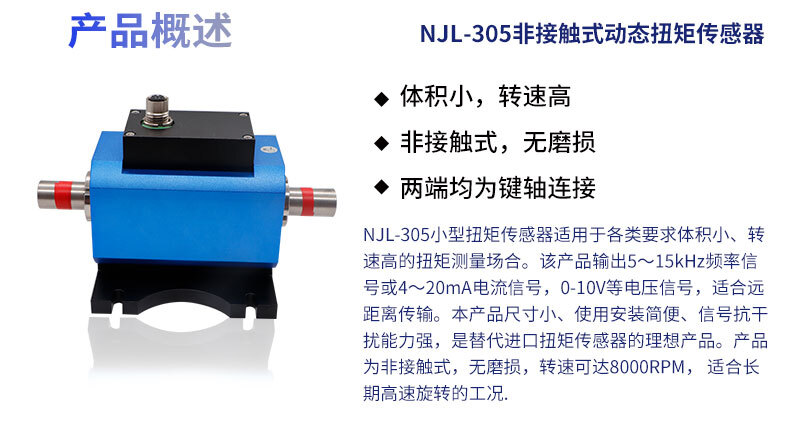 NJL-305非接触式扭矩传感器_02 NJL-305非接触式扭矩传感器_02