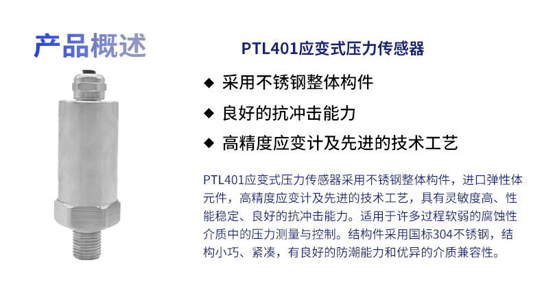 PTL401压力变送器_02 PTL401压力变送器_02
