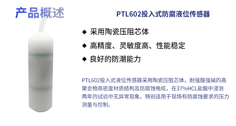 PTL602防腐压力变送器_02