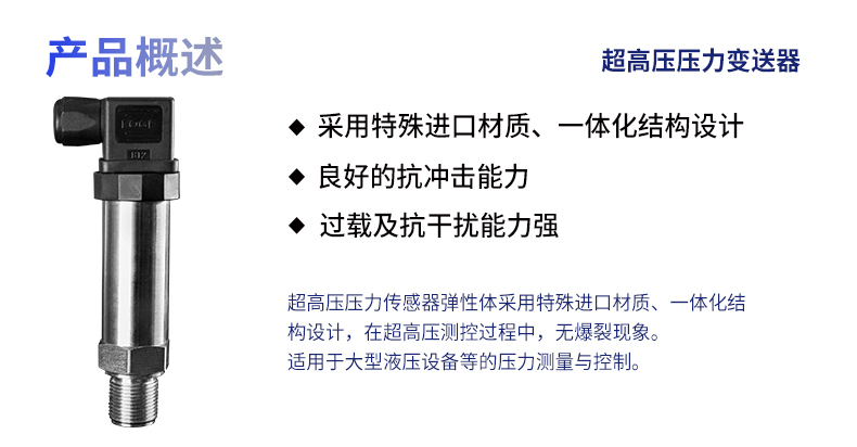 PTL702超高压变送器_02 PTL702超高压变送器_02