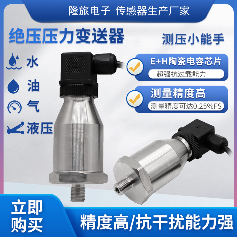 PTL613Z绝压变送器1