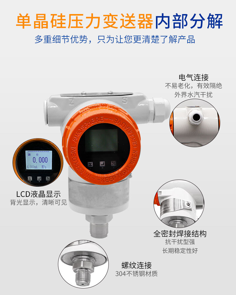 PTL901单晶硅压力变送器_05